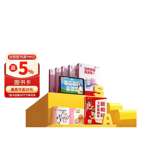 学而思新剑桥双语直通车S班·三年级系统课网校自然拼读英语绘本外教口语封面