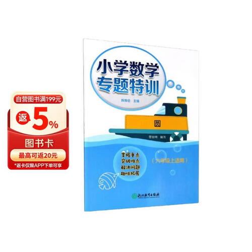 小学数学专题特训：圆（六年级上适用）封面