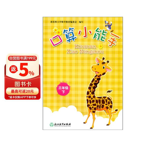 口算小能手 三年级下封面