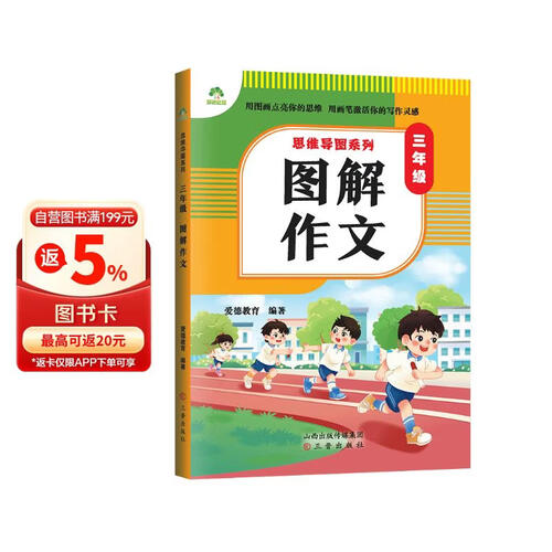 墨点字帖 2026年 思维导图 三年级 学方法绘导图拓宽写作思路小学生作文大全封面