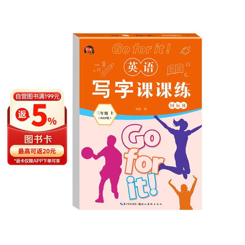 写字课课练三年级英语上册人教版 蒙纸字帖 三年级英语同步练字帖上册 学生规范字体封面