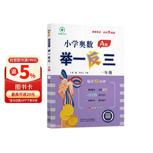2023新版小学奥数举一反三 A版 一年级（全新升级：大开本+新题型）封面