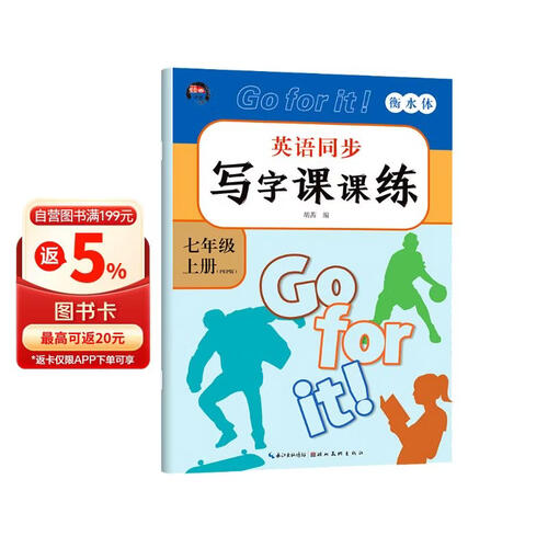 英语同步写字课课练·七年级上册 封面