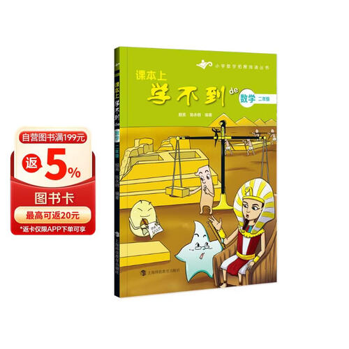 课本上学不到的数学  二年级封面