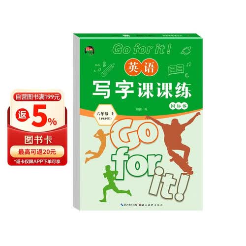 写字课课练六年级英语上册人教版 蒙纸字帖 六年级英语同步练字帖上册 学生规范字体封面