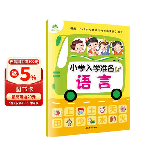 小学入学准备语言幼小衔接教材一日一练学前班语言拼音训练入学准备幼升小练习册 大班升一年级衔接幼儿园书籍早教启蒙中班人教版封面
