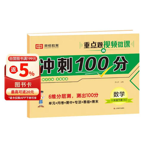 小学同步试卷冲刺100分一年级数学下册人教版 一年级同步试卷下册（单元卷+月考卷+专项卷+易错卷+期中卷+期末卷） 小学封面
