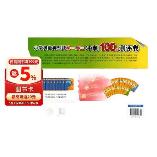 小学奥数典型题举一反三期末冲刺100分（五年级）封面