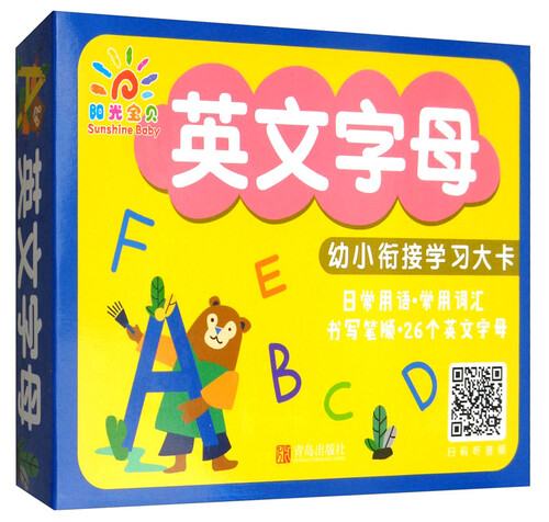 英文字母/幼小衔接学习大卡封面