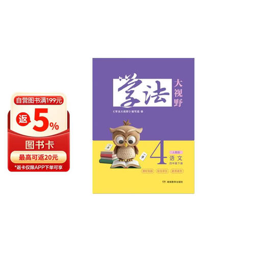 学法大视野 语文四年级下册（人教版）封面