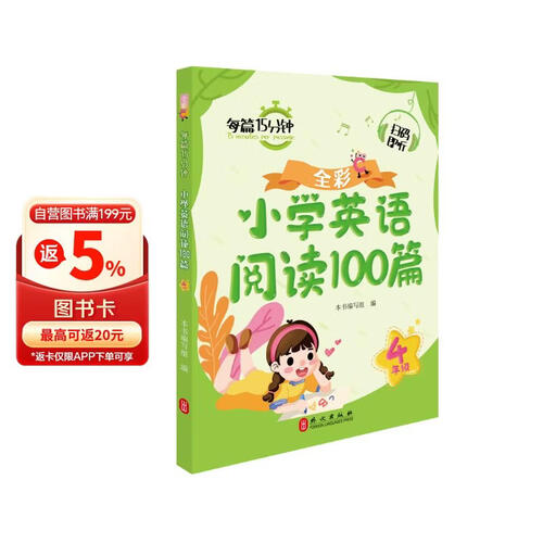 小学英语阅读100篇4年级封面