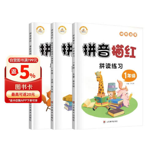 套装3册 幼教启蒙学前教育丛书：拼音描红/儿童学前教育辅导资料书 学前拼音识字 幼小衔接思维训练书小学一年级入学准备练习册封面