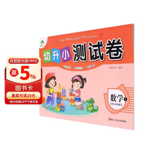 数学(10以内加减法1)/幼升小测试卷封面