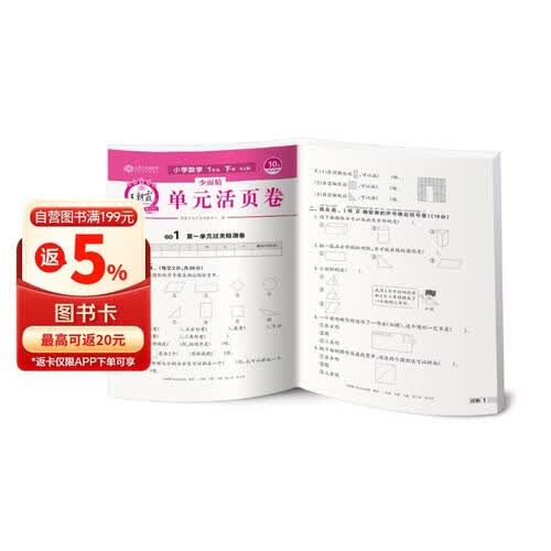 王朝霞 单元活页卷一年级数学下册人教版 小学数学同步试卷一年级下册基础知识归类复习卷单元卷期中期末综合达标卷名师教你冲刺期末100分试卷 王朝霞封面