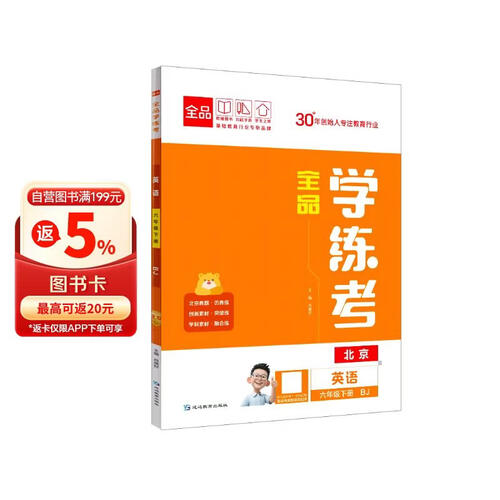 2026春全品学练考：六年级英语下（北京BJ）封面
