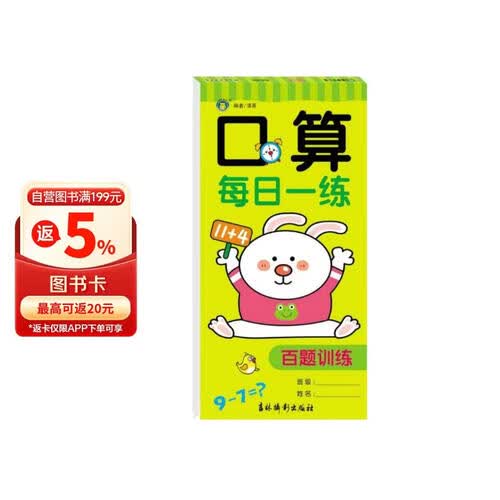 口算每日一练(百题训练)封面