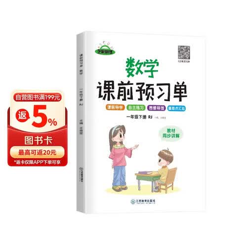 小学课前预习单一年级数学下册人教版 小学数学同步训练一年级下册人教版课时作业本必刷题天天练 随堂笔记实验班提优训练拔尖提高作业本练习册 2024封面