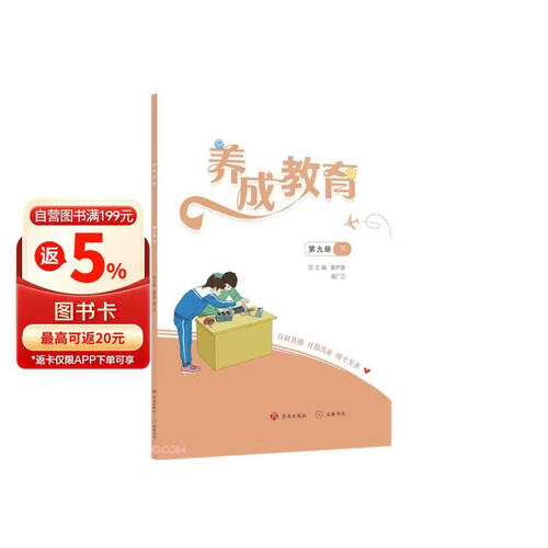 养成教育(第9册下)封面