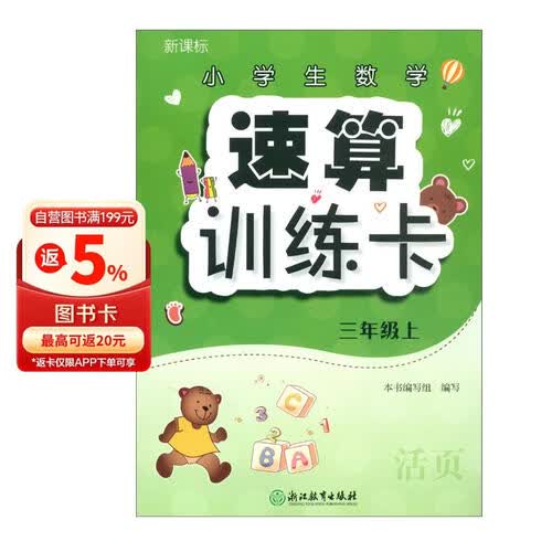 小学生数学速算训练卡（三年级上  ）封面