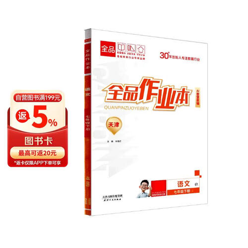 2026春 全品作业本 7七年级 语文下册 天津专版 天津地区使用封面