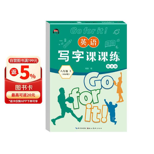 写字课课练八年级英语上册人教版 蒙纸字帖 八年级英语同步练字帖上册 学生规范字体封面