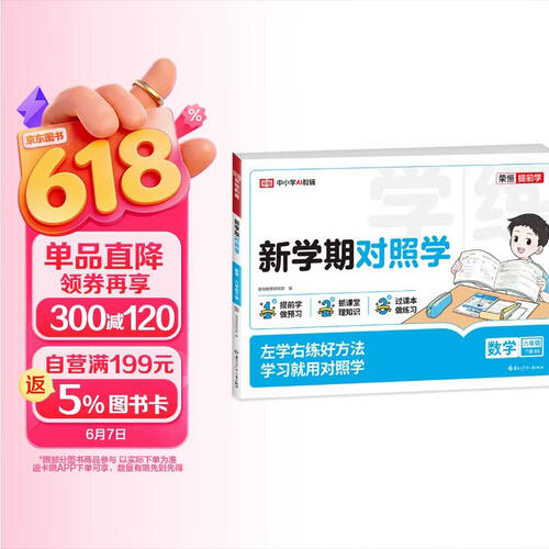 【荣恒】2026新版新学期对照学六年级下册数学北师版同步教材课前预习单练习册试卷测试卷过课本知识点梳理预复习试卷专项练习 封面