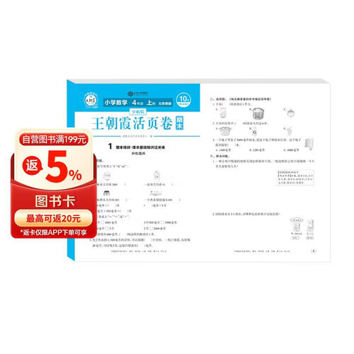 [苏教版] 王朝霞 活页卷期末卷四年级数学上册苏教版 小学同步试卷期末测试卷单元过关检测卷期中考试卷 期末冲刺100分卷封面