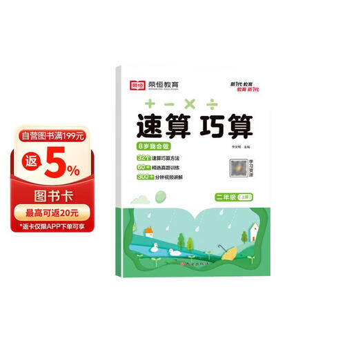 2024秋速算巧算二年级数学上册人教版 小学数学课本教材同步训练计算题专项强化训练口算题卡应用题天天练人教版封面