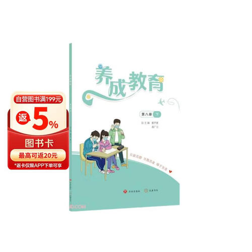 养成教育(第8册下)封面