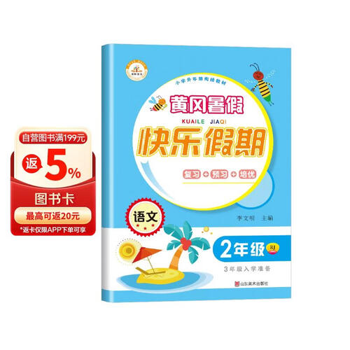 二年级暑假作业下册语文部编小学生黄冈暑假衔接教材2升3复习预习练习册作业本小学暑假衔接二升三年级 黄冈小状元暑假作业一年级下册封面