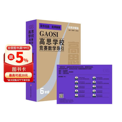 高思学校竞赛数学导引视频讲解版六年级高思学校竞赛数学课本新概念奥林匹克数学丛书高思视频课【视频讲解版】（六年级）封面
