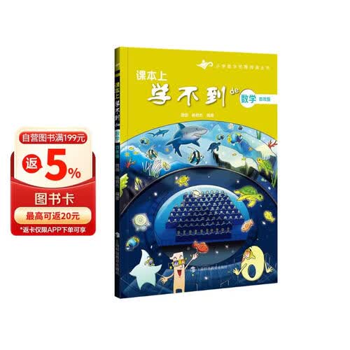 课本上学不到的数学  四年级封面