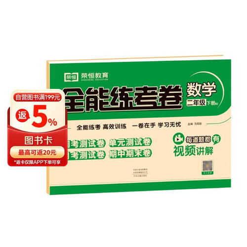 小学同步试卷全能练考卷二年级数学下册 人教版 同步试卷 单元卷 月考卷 期中卷 期末卷 名师教你冲刺100分卷 2024春封面