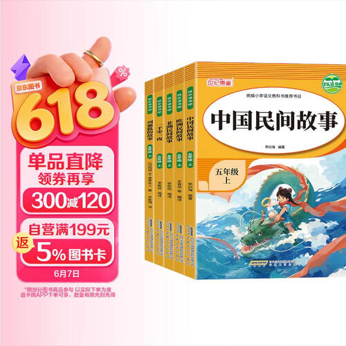 中国民间故事+非洲民间故事+欧洲民间故事+一千零一夜+列那狐的故事五年级上册快乐读书吧全5册课外封面