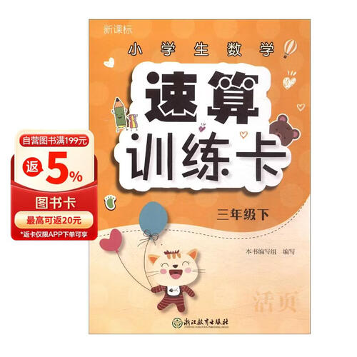 小学生数学速算训练卡（三年级下  ）封面
