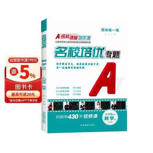 2025秋 名校课堂培优专题上册专项训练初中拓展提升练习册总复习九年级数学（北师）封面