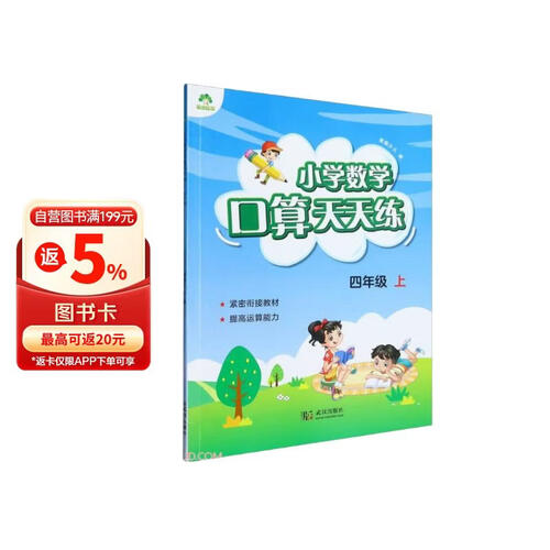 小学数学口算天天练(4上)封面