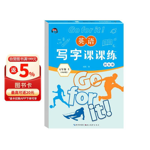 写字课课练五年级英语上册人教版 蒙纸字帖 五年级英语同步练字帖上册 学生规范字体封面