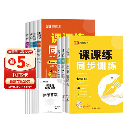 套装7册 初中课课练同步训练七年级上册语文数学英语道德与法治历史地理生物练习册全套七年级同步训练必刷题课课练天天练 2024秋封面