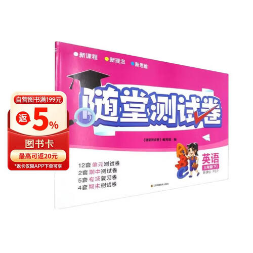 英语(3下新课标PEP)/随堂测试卷封面