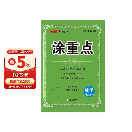 2025秋优翼新领程涂重点数学五年级上册北师版封面