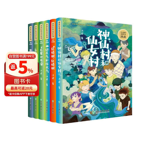 冰波经典童话系列 彩绘注音版（套装）封面