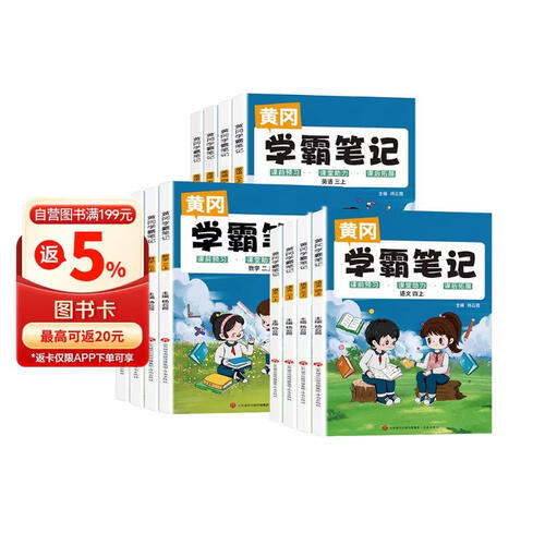 2024新家长帮黄冈学霸笔记小学二年级上册语文数学人教版同步课本讲解教材全解读课堂笔记复习辅导封面