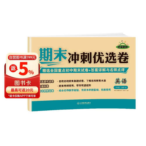 【期末卷】期末冲刺优选卷 七年级英语试卷上册人教版 期末复习专项训练卷 期末考试真题卷模拟卷 初一试卷上册封面