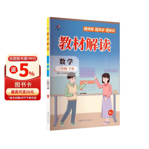 26春百川教材解读课本同步预习资料书课堂笔记教辅资料 三年级下册数学（人教版）封面