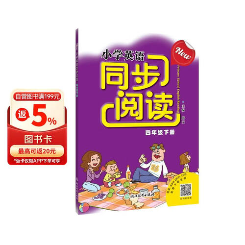 New小学英语同步阅读 四年级下册封面