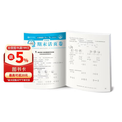 [北师版] 王朝霞 活页卷期末卷五年级数学下册北师版 小学同步试卷期末测试卷单元过关检测卷期中考试卷 期末冲刺100分卷封面