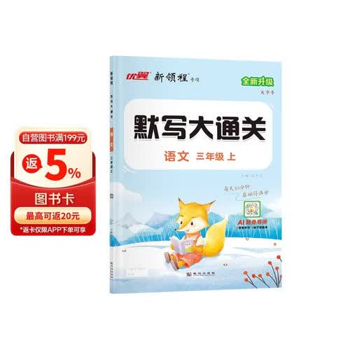 2025秋优翼新领程默写大通关语文三年级上册封面