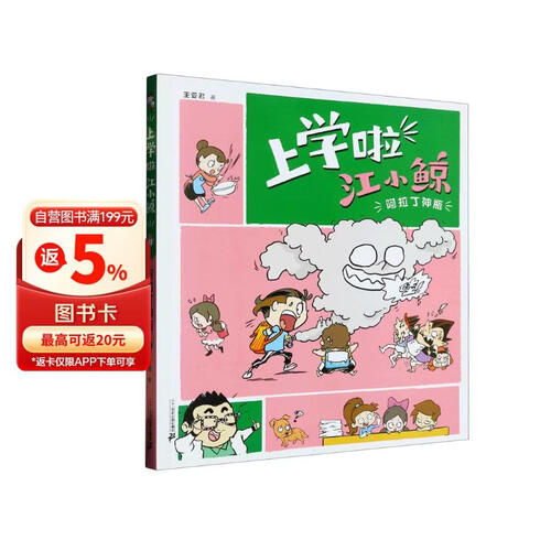 阿拉丁神瓶/上学啦江小鲸封面