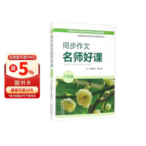 同步作文名师好课（八年级）封面